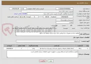 تصویر کوچک آگهی مقاوم سازی و تعمیرات ساختمانی بانک سپه شعبه منطقه آزاد چابهار