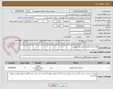 تصویر کوچک آگهی اقلام آزمایشگاهی طبق برگ پیوست 