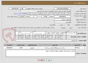 تصویر کوچک آگهی اجرای زیرسازی معابر عمومی دهیاری گنج آباد سفلی 