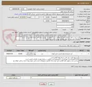 تصویر کوچک آگهی خرید نوشت افزار تبلیغاتی آرم دار مطالبق شرح درخواست پیوست و طراحی نمونه های پیوست شده
دفترها و دماسنج باید طبق طراحی پیوست شده اجرا شوند 