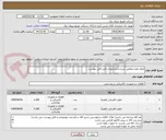 تصویر کوچک آگهی انواع مقره مطابق شرح و مشخصات فنی فایل پیوست