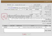 تصویر کوچک آگهی عملیات حفاری و کابل اندازی سیستم میترینگ در تأسیسات انتهایی خط لوله نفت خام گچساران / شیراز