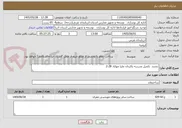 تصویر کوچک آگهی تجدید  تکمیل مدرسه باکردان علیا مهاباد 28-2