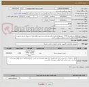 تصویر کوچک آگهی اقلام پسیو شبکه FTTH  -پیشنهادات فنی و مالی می بایست به صورت کاملا مجزا در سربرگ شرکت با مهر و امضاء مطابق با شرح درخواست پیوست باشد.