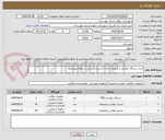 تصویر کوچک آگهی خرید دستگاه تنفسی و تجهیزات نجات آتشنشانی برابر استعلام پیوستی