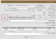 تصویر کوچک آگهی واگذاری امور خدمات مهد کودک یکساله
