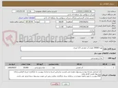 تصویر کوچک آگهی تهیه 59000 بطری آب معدنی 1/5 لیتری