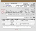 تصویر کوچک آگهی لوله پلی اتیلن125و 110  زانوی 125 و 110کرایه حمل بر عهده برنده استعلام میباشد. کلیه لوله ها PN10و PE100 میباشد.