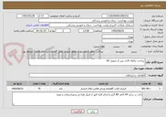 تصویر کوچک آگهی پرداخت یکماه کاری پس از تحویل کالا