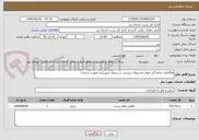 تصویر کوچک آگهی واگذاری نمایندگی قبول مرسولات پستی در سطح شهرزارچ بصورت درصدی 