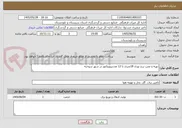 تصویر کوچک آگهی تهیه و نصب برج نوری 18متری با 12 عددپروزوکتور در شهر سوخته