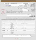 تصویر کوچک آگهی تجهیزات کارگاه تاسیسات