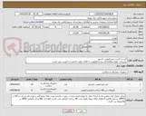 تصویر کوچک آگهی کیت و کاست ویترکتومی نکسوز
توضیحات لطفا مطالعه/کد مشابه/اولویت با کالای تولید داخلی/ با کیفیت می باشد.