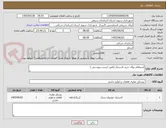 تصویر کوچک آگهی استعلام بهای خرید لاستیک (طبق لیست پیوستی )