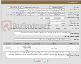 تصویر کوچک آگهی خرید لوازم جانبی سیستم کامپیوتر طبق فایل پیوست/ارسال پیش فاکتور الزامی است/خرید نقدی