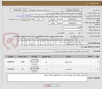 تصویر کوچک آگهی پارچه ترگال 80 طاقه 40 متری  / تولید داخلی
برزنت سبز 50 متر   / تولید داخلی
تحویل کالا در ساعت اداری روز کاری در محل انبار بیمارستان 