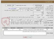 تصویر کوچک آگهی استعلام اخذ گواهینامه استاندارد و سرویس ،نگهداری و تعمیر آسانسور ساختمان منطقه یک و ستاد مرکزی مینودر و بالابر رستوران ستاد مینودر 