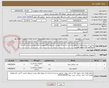 تصویر کوچک آگهی بیمارستان پیامبراعظم-انکوباتور براساس مشخصات پیوست-استعلام فاقدپیوست ابطال میگردد.پرداخت یک ماه الی45روز کاری-تحویل فوری