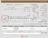 تصویر کوچک آگهی تجهیزات شبکه -طبق فایل پیوستی 