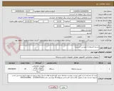 تصویر کوچک آگهی بسیم (مربوط به مهندس حسنی)