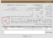 تصویر کوچک آگهی اجرای پروژه المان ورودی شهر،  با نقشه ومشخصات پیوستی همراه با زیرسازی ،فوندانسیون ،نصب وحمل وتخلیه وتهیه مصالح وماشین آلات بعهده پیمانکار میباشد