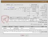 تصویر کوچک آگهی ARGON
ارسال پیشنهاد فنی براساس شرح تقاضا