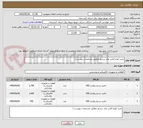 تصویر کوچک آگهی خرید انواع لامپ بخار سدیم مطابق مشخصات پیوست./