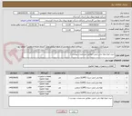 تصویر کوچک آگهی خرید انواع لوله پلی اتیلین مطابق مشخصات پیوست./