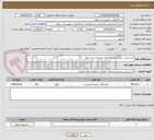 تصویر کوچک آگهی شناسایی، پیگیری و جمع آوری انشعابات غیر مجاز