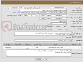 تصویر کوچک آگهی کلیه اقلام براساس لیست پیوست و با برچسب اصالت مورد تایید است.
بارگزاری پیش فاکتور الزامیست.