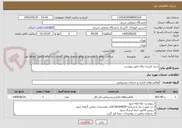تصویر کوچک آگهی خرید کیسه زباله طبق پیوست