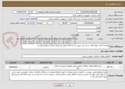 تصویر کوچک آگهی تهیه و اجرای دیوار کناف و درب ضد حریق در ساختمان طبق مشخصات فایل استعلام پیوست 