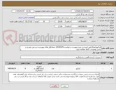 تصویر کوچک آگهی انژکتور(صرفا طبق لیست و شرح پیوست درخواست-0530429) حتما فایل های پیوست و نیز متن مندرج در بخش توضیحات کاملا مطالعه شود