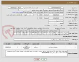 تصویر کوچک آگهی بیمارستان پیامبراعظم-سل کانتر براساس مشخصات پیوست-استعلام فاقدپیوست ابطال میگردد.پرداخت یک ماه الی45روز کاری-تحویل فوری
