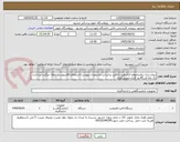 تصویر کوچک آگهی بیمارستان پیامبراعظم-الکترولیت آنالایزر براساس مشخصات پیوست-استعلام فاقدپیوست ابطال میگردد.پرداخت یک ماه الی45روز کاری-تحویل فوری