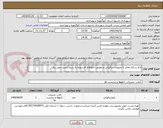 تصویر کوچک آگهی آرام سازی معابر با تجهیزات ترافیکی و تعویض تابلوهای فرسوده به شرح لیست مورد نیاز