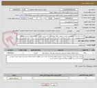 تصویر کوچک آگهی احداث چاه جذبی وتعمیرات جزیی سرویس های بهداشتی تله ندسین واقع در ناحیه مرکزی براساس براورد لیست پیوست