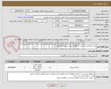 تصویر کوچک آگهی خرید منبع انبساط جهت درمانگاه شهید نادر مهدوی خورموج
