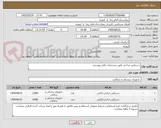 تصویر کوچک آگهی دستکش جراحی طبق مشخصات فایل پیوستی