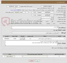 تصویر کوچک آگهی لوازم تحریر