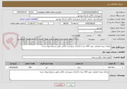 تصویر کوچک آگهی برقرای بیمه تکمیلی جهت 160 نفر از کارکنان شهرداری دالکی طبق شرایط عنوان شده