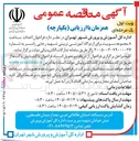 تصویر کوچک آگهی احداث ساخت ۸ مجموعه سوییت برای اردوگاه آموزشی تربیتی شهید رجایی رامسر