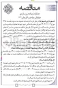 تصویر کوچک آگهی عملیات پیاده روسازی خیابان صاحب الزمان (عج)