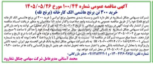 تصویر کوچک آگهی خرید ۳۰۰ تن برنج هاشمی الک کارخانه (برنج فله)