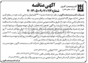 تصویر کوچک آگهی فروش تعداد حدود ۴۴۰۰۰ قلم اموال و دارایی ثابت