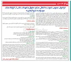 تصویر کوچک آگهی انتقال صلح حقوق و تعهدات ناشی از قرارداد ملک موسوم به مترو قیطریه