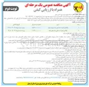 تصویر کوچک آگهی واگذاری امورات خدماتی ستاد و برق اردبیل 
