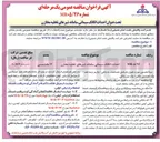 تصویر کوچک آگهی احداث اتاق سیـمانی سامانه شیرهای تخلیه مخازن