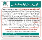 تصویر کوچک آگهی فروش لوازم اداری و هتلی مستعمل