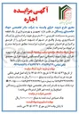 تصویر کوچک آگهی تجهیز و بهره برداری از یک قطعه زمین به مساحت تقریبی ۶۰۰۰ متر مربع جهت راه اندازی پارکینگ شبانه روزی روباز 